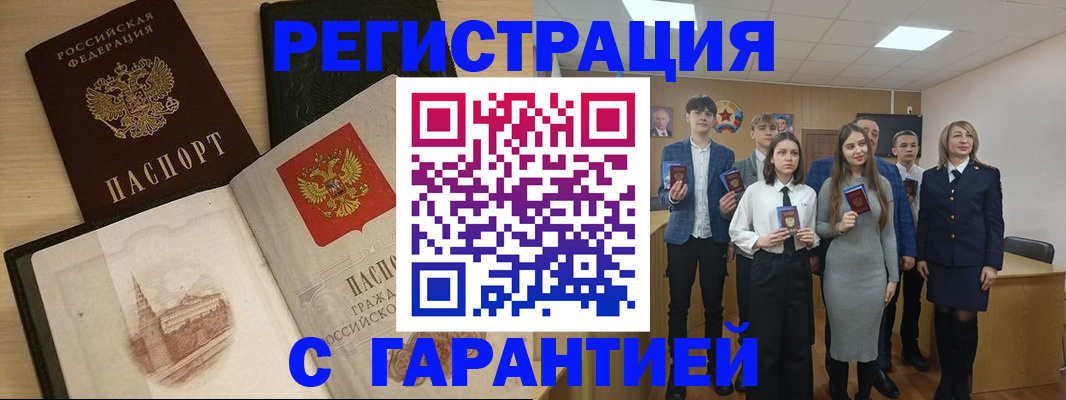 временная регистрация для всех в Подпорожье