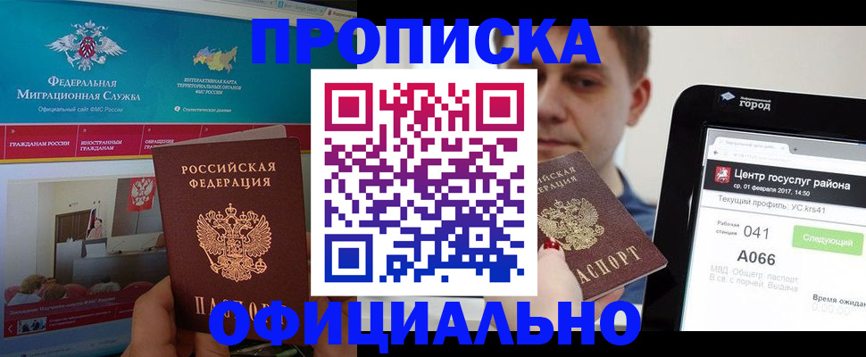 прописка в Подпорожье